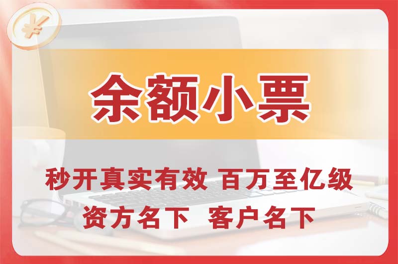 九江余额小票